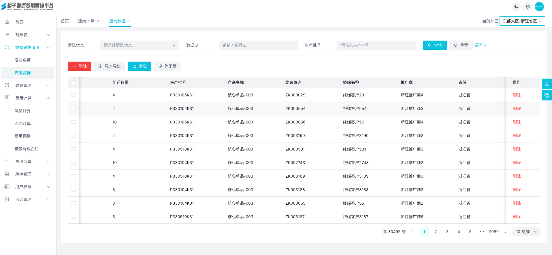 流向数据管理