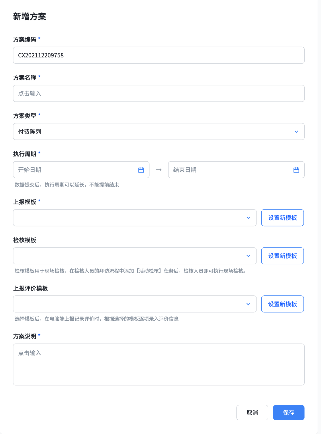 活动方案管理